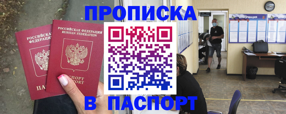 прописка от собственника в Лисках