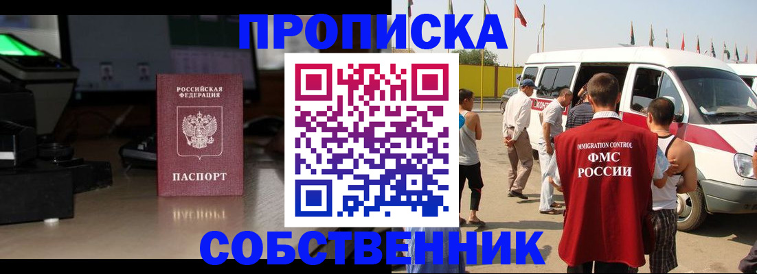 прописка 2025 в Лисках
