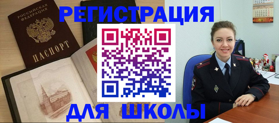 регистрация для школы в Лисках